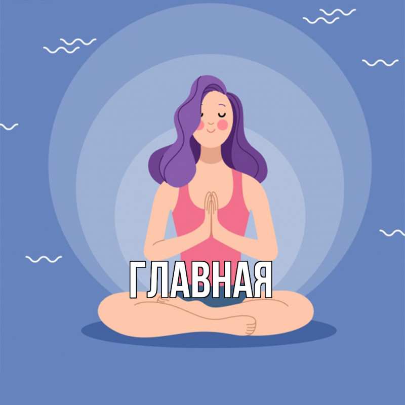 Картинка  с именем , Марьяна