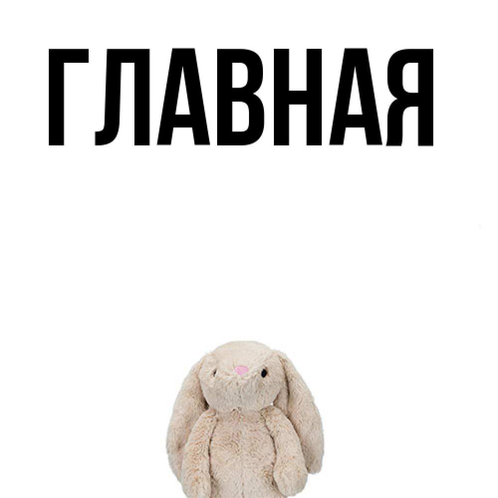 Открытка на каждый день с именем, Анна Главная открытки с текстами и подписями Прикольная открытка с пожеланием онлайн скачать бесплатно 