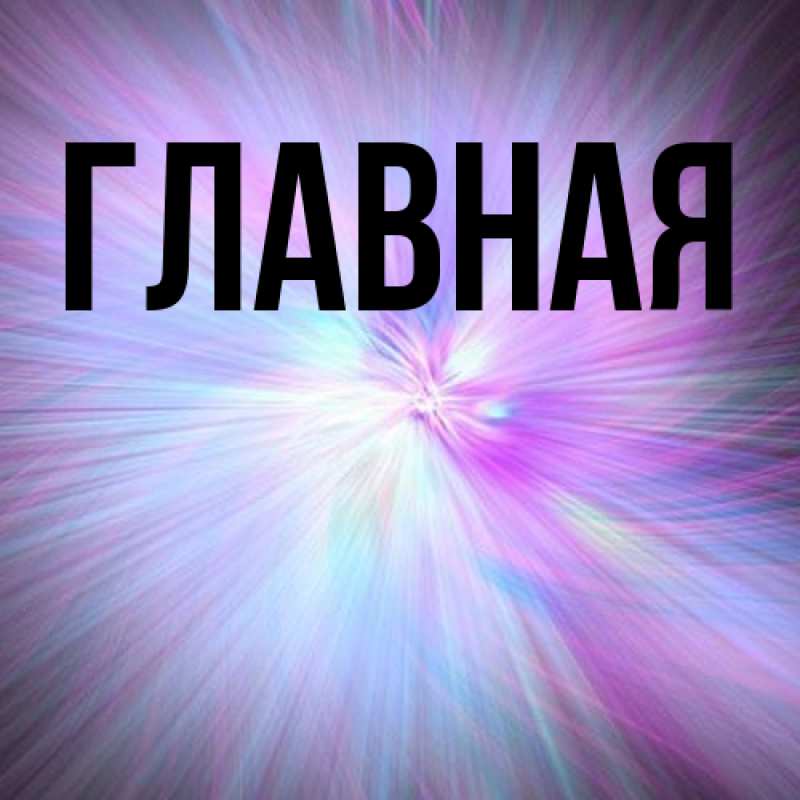 Картинка  с именем , Марьяна