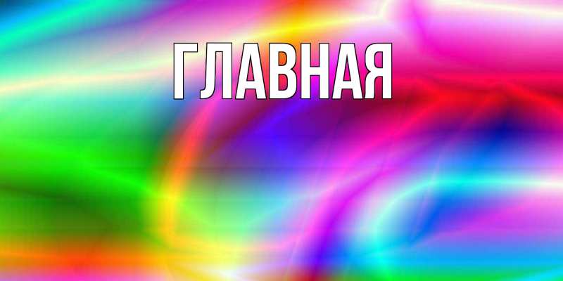 Картинка  с именем , Марьяна