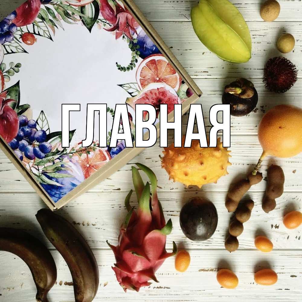 Открытка на каждый день с именем, Анна Главная но вот кто то считает что это полезно Прикольная открытка с пожеланием онлайн скачать бесплатно 