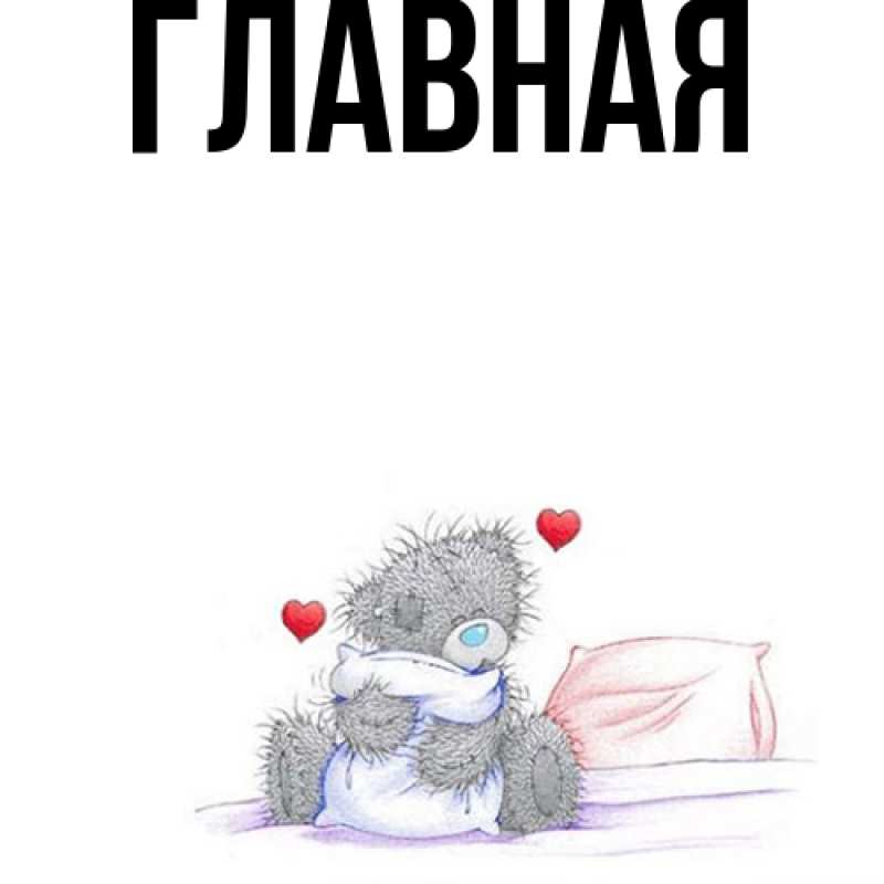 Картинка  с именем , настя