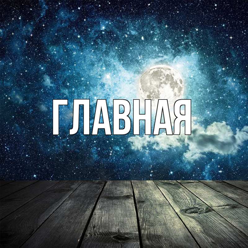 Картинка  с именем , Марьяна