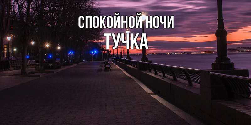 Картинка Спокойной ночи, Тучка