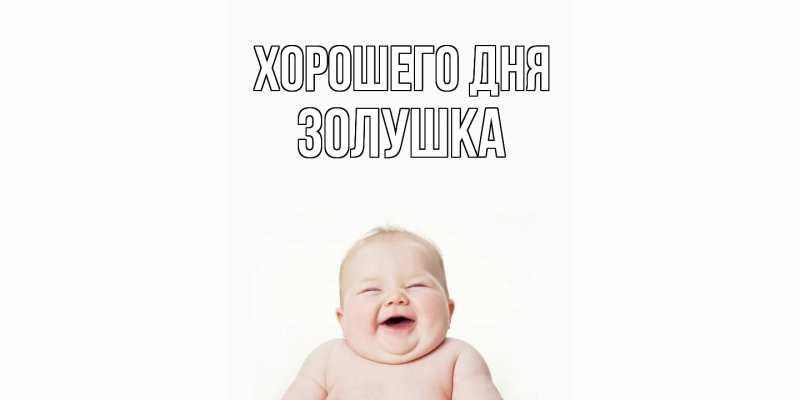 Картинка Хорошего дня, Золушка