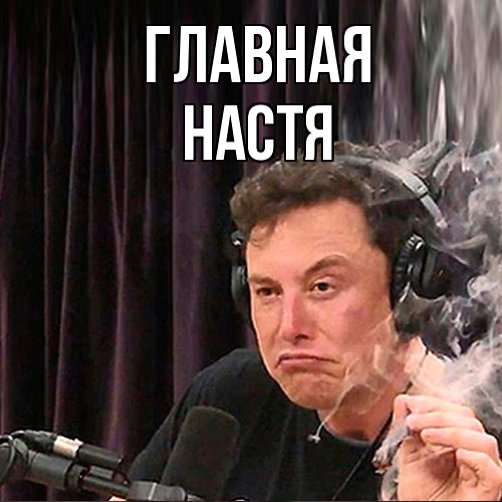 Открытка на каждый день с именем, настя Главная МЕМ Прикольная открытка с пожеланием онлайн скачать бесплатно 