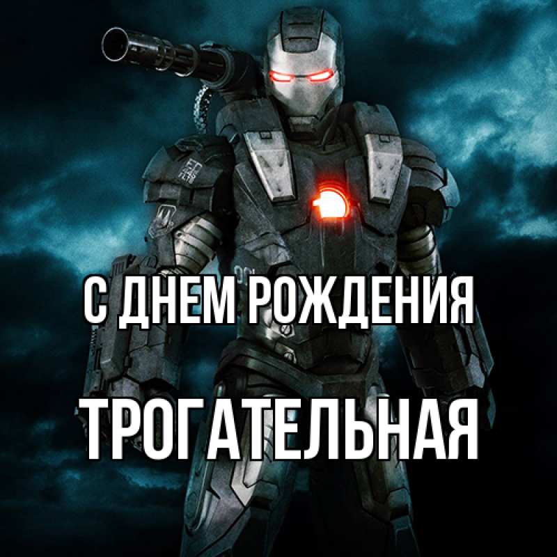 Картинка С днем рождения, Тpогательная