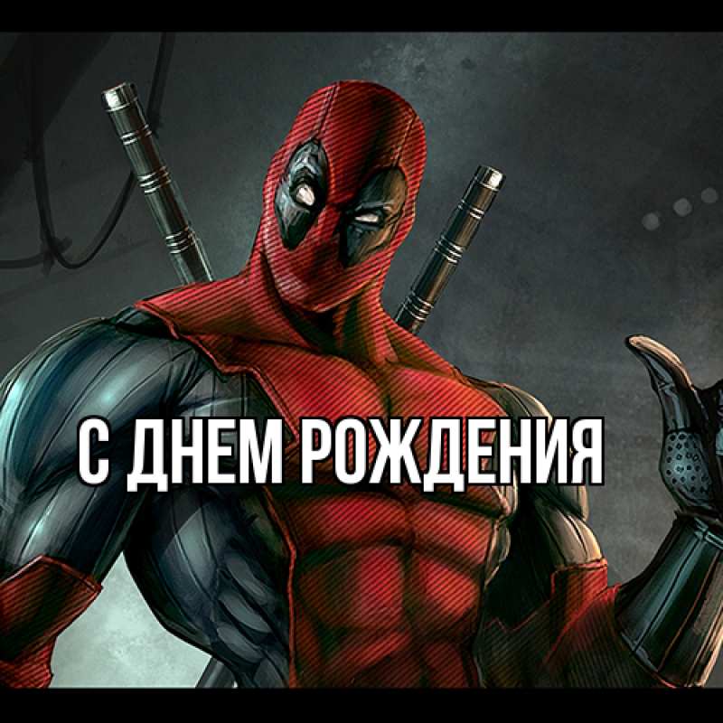 Картинка С днем рождения, 