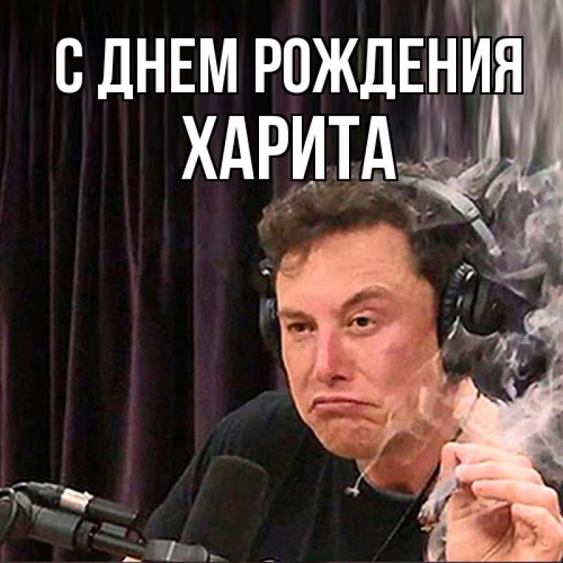 Картинка С днем рождения, Харита