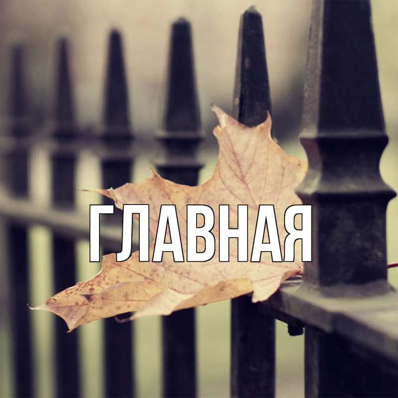 Картинка  с именем , Анна