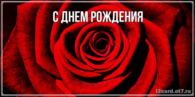 Картинка С днем рождения, 