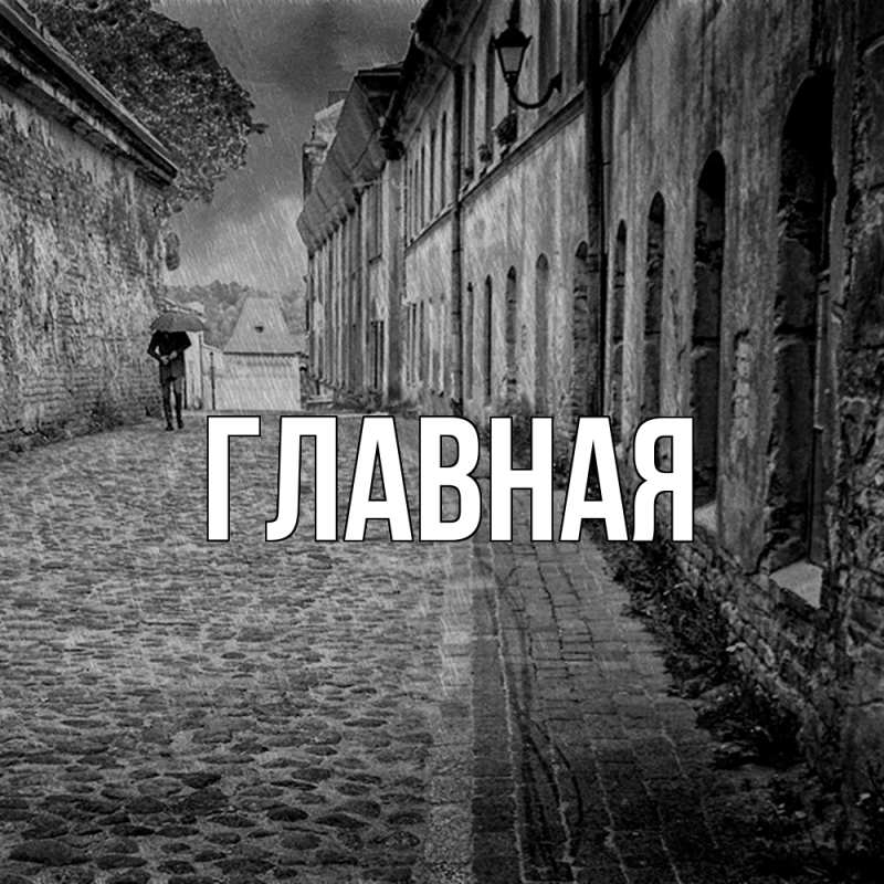 Картинка  с именем , Анна