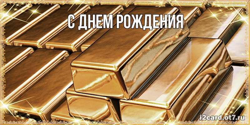 Картинка С днем рождения, 