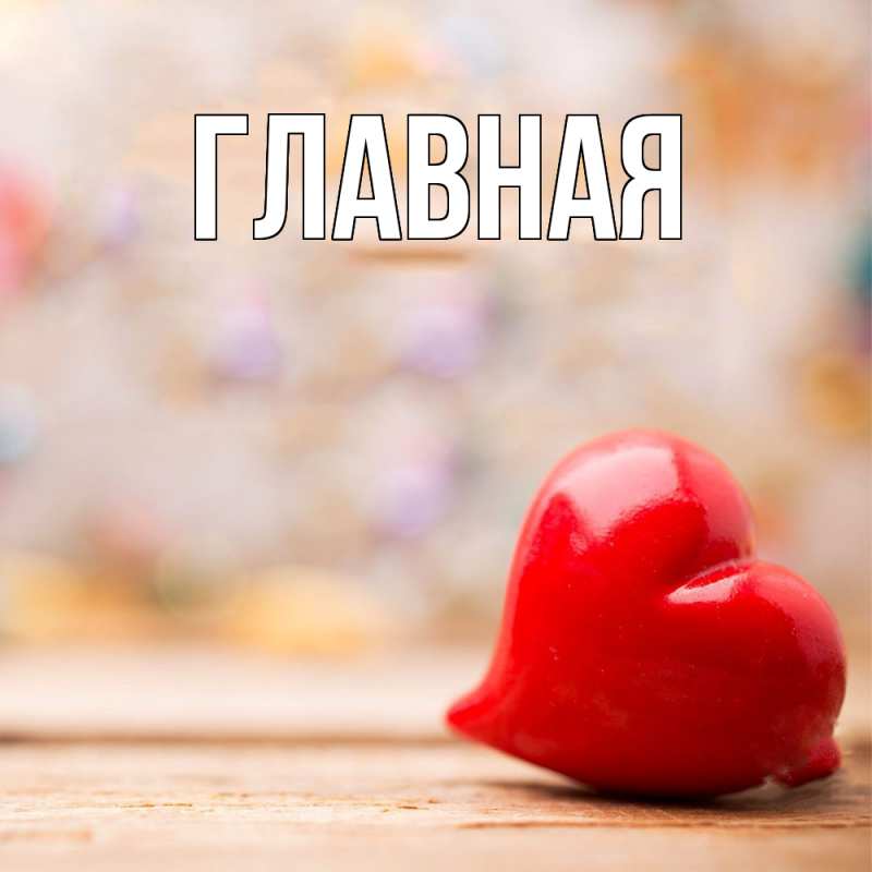 Картинка  с именем , Марьяна