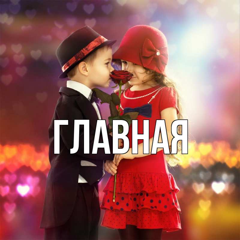 Картинка  с именем , Анна