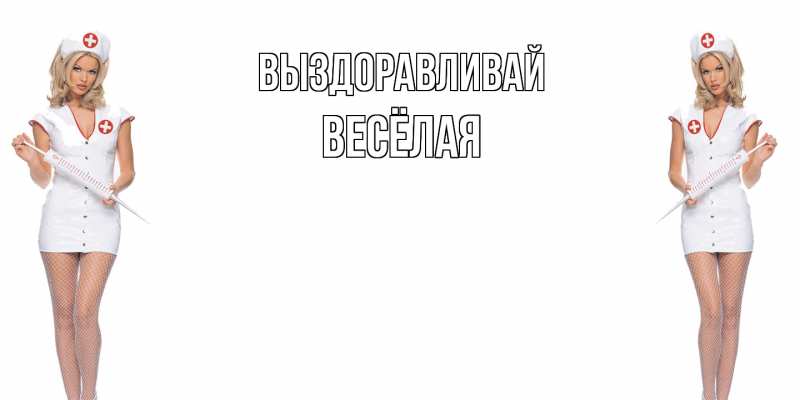Картинка Выздоравливай, Весёлая