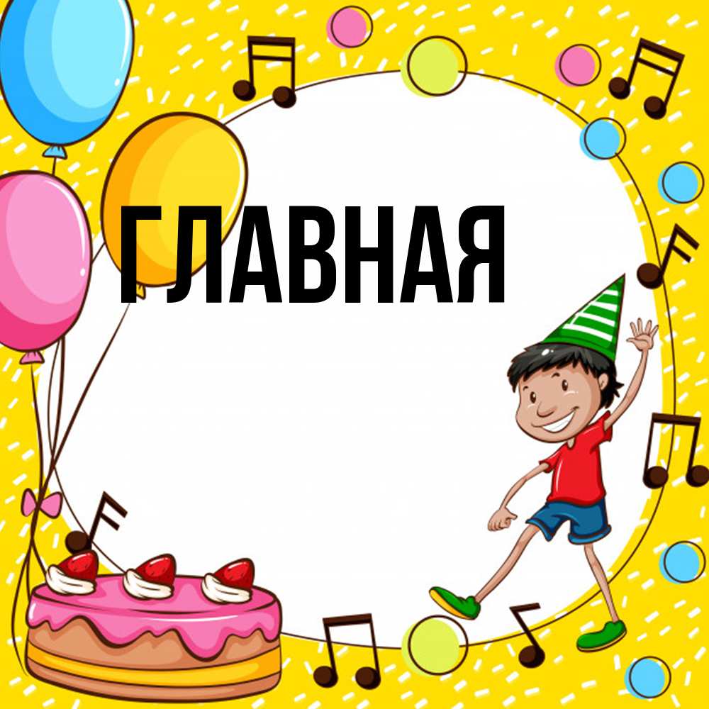 Открытка на каждый день с именем, настя Главная открытка 1 Прикольная открытка с пожеланием онлайн скачать бесплатно 