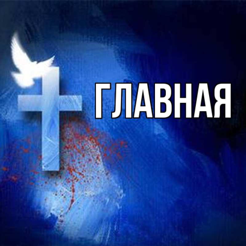 Картинка  с именем , настя