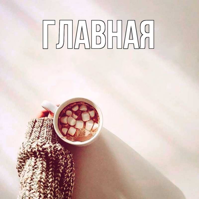 Картинка  с именем , Марьяна