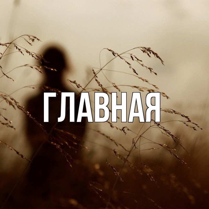 Картинка  с именем , Марьяна