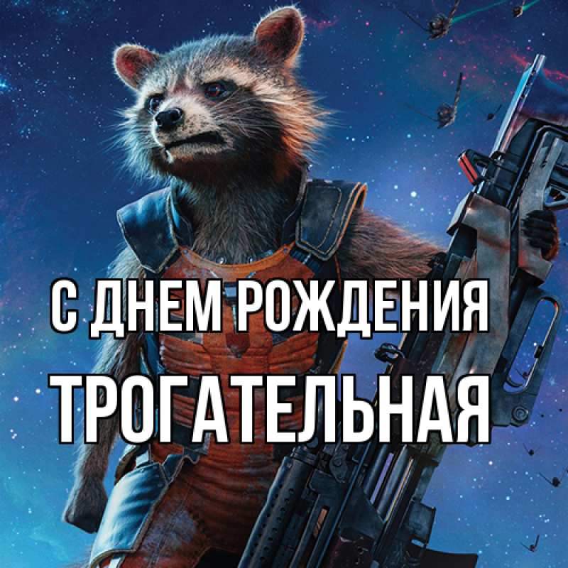 Картинка С днем рождения, Тpогательная