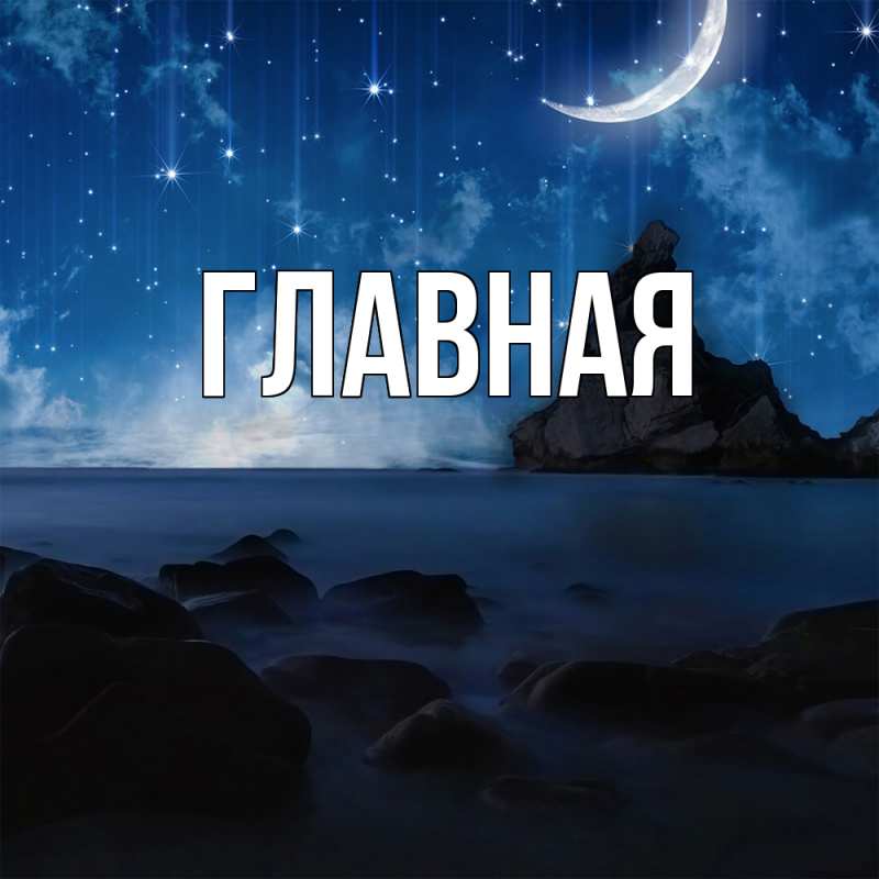 Картинка  с именем , Марьяна