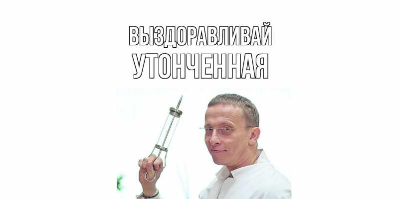 Картинка Выздоравливай, Утонченная