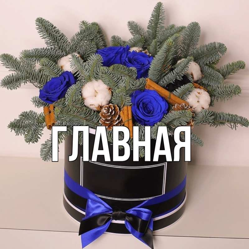 Картинка  с именем , настя