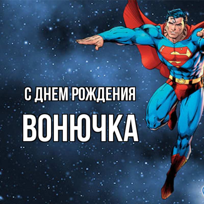 Картинка С днем рождения, Вонючка