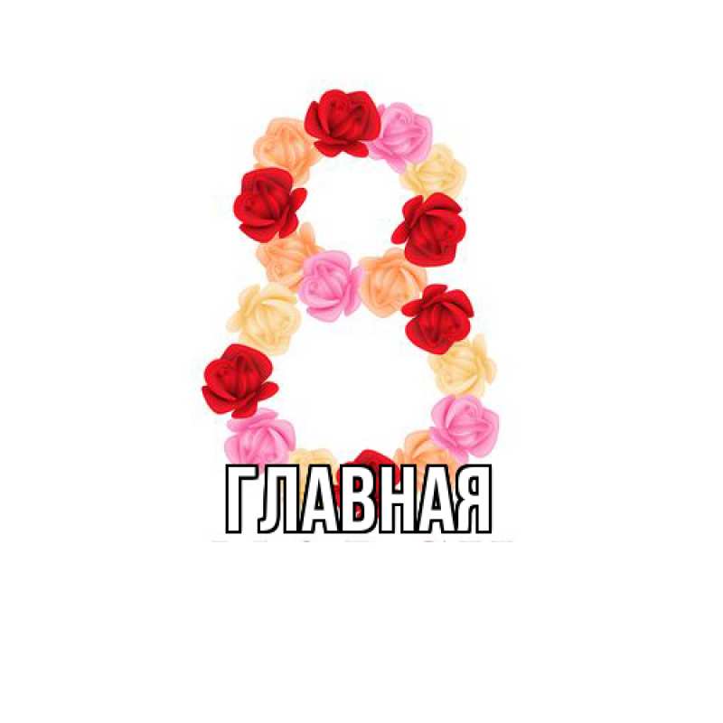 Картинка  с именем , настя