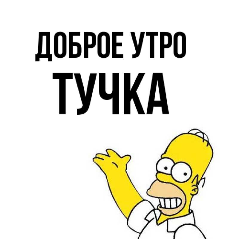 Картинка Доброе утро, Тучка