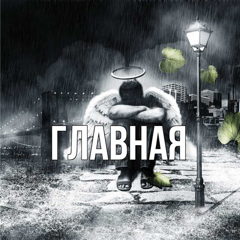 Картинка  с именем , настя