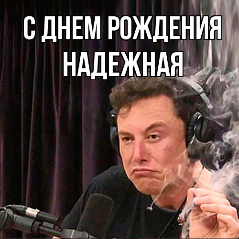 Картинка С днем рождения, надежная