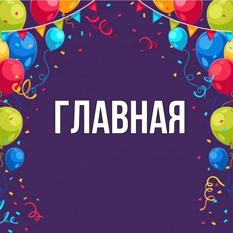 Картинка  с именем , Марьяна