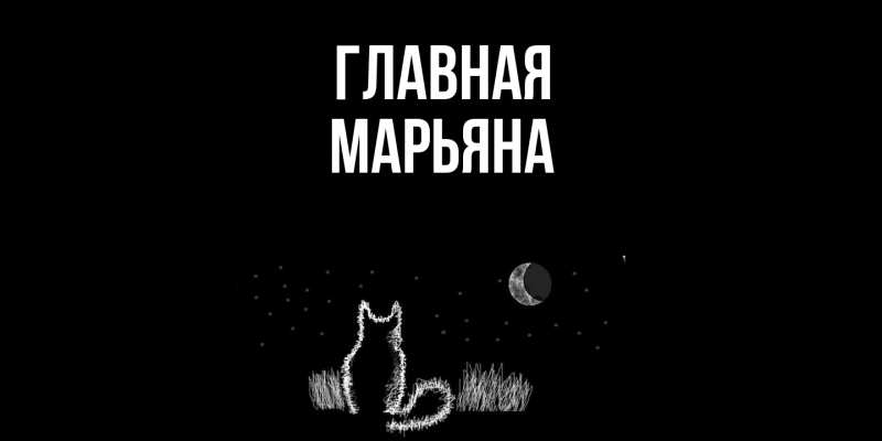 Картинка  с именем , Марьяна