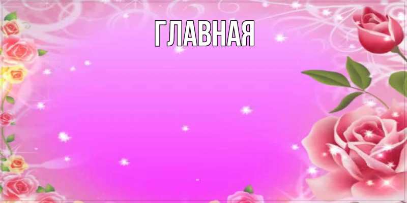 Картинка  с именем , Марьяна