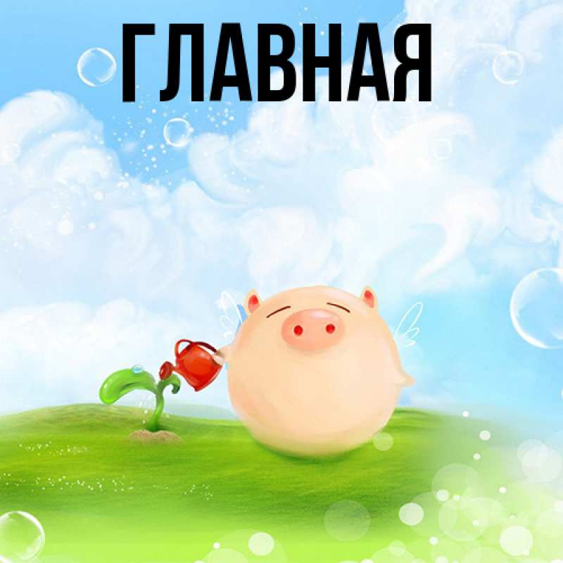 Картинка  с именем , Марьяна