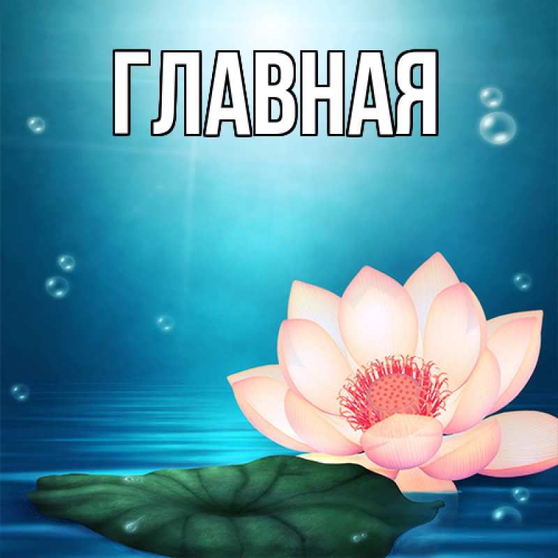 Картинка  с именем , Марьяна