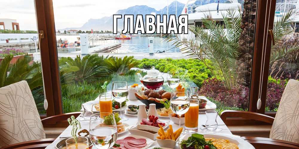 Открытка на каждый день с именем, Анна Главная тропическое утро Прикольная открытка с пожеланием онлайн скачать бесплатно 