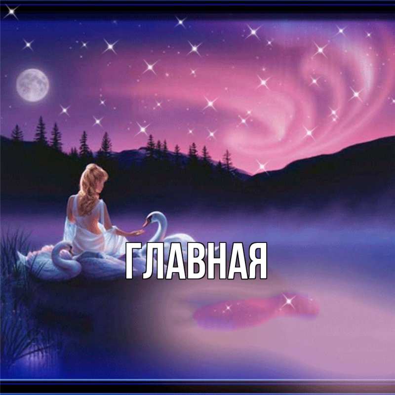 Картинка  с именем , Марьяна