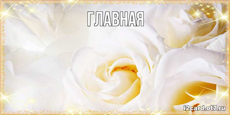 Картинка  с именем , настя