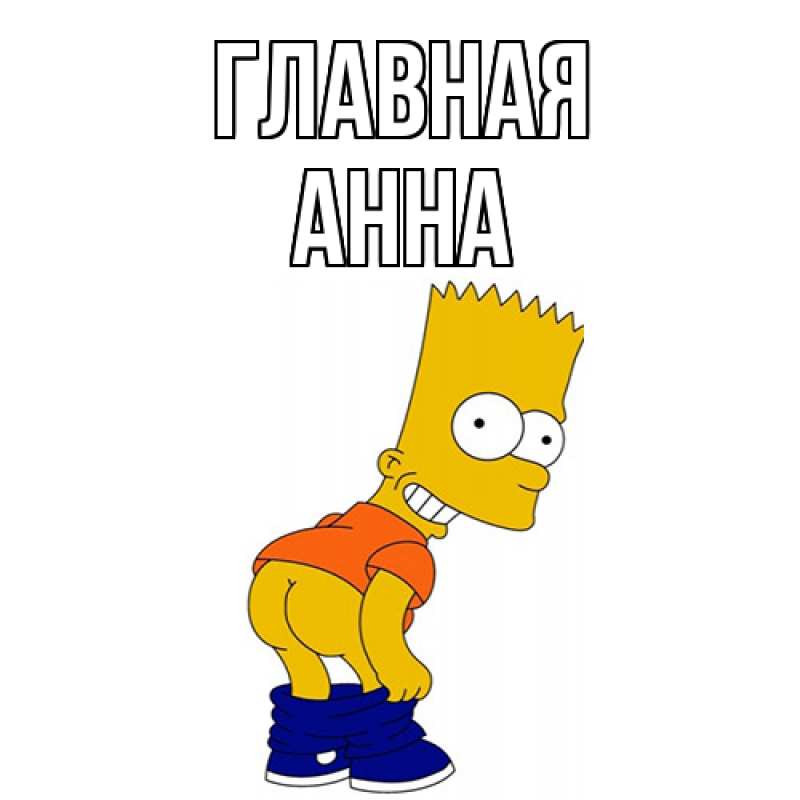 Картинка  с именем , Анна