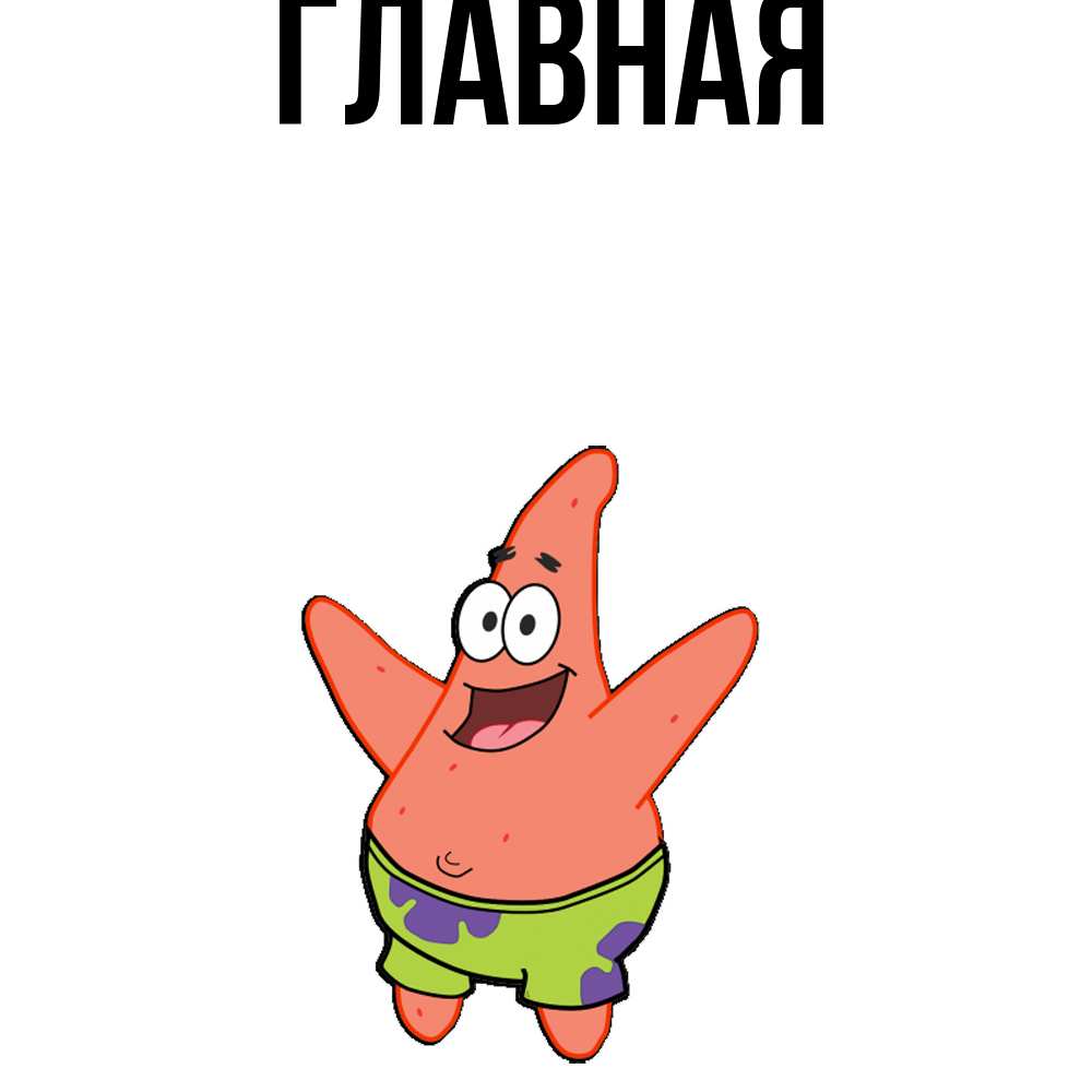 Открытка на каждый день с именем, настя Главная желает тебе хорошей дороги Прикольная открытка с пожеланием онлайн скачать бесплатно 