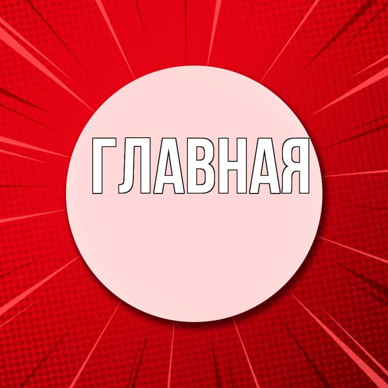 Картинка  с именем , Анна