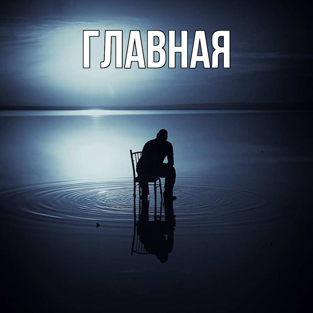 Открытка на каждый день с именем, Марьяна Главная разводы на воде Прикольная открытка с пожеланием онлайн скачать бесплатно 