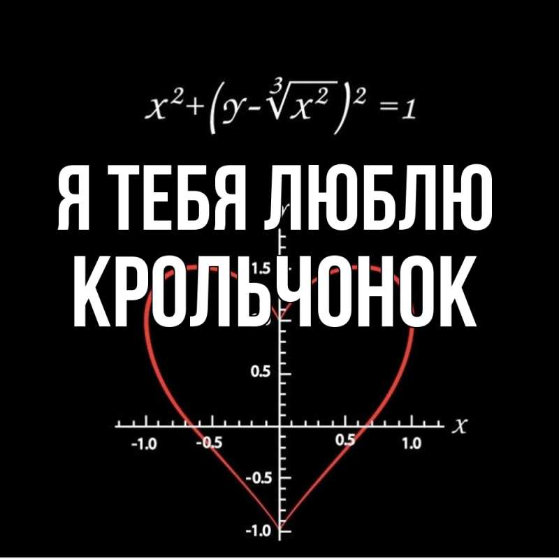 Картинка Я тебя люблю, Крольчонок