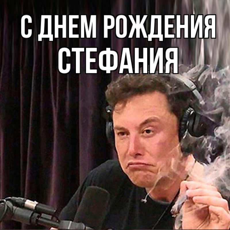 Картинка С днем рождения, Стефания