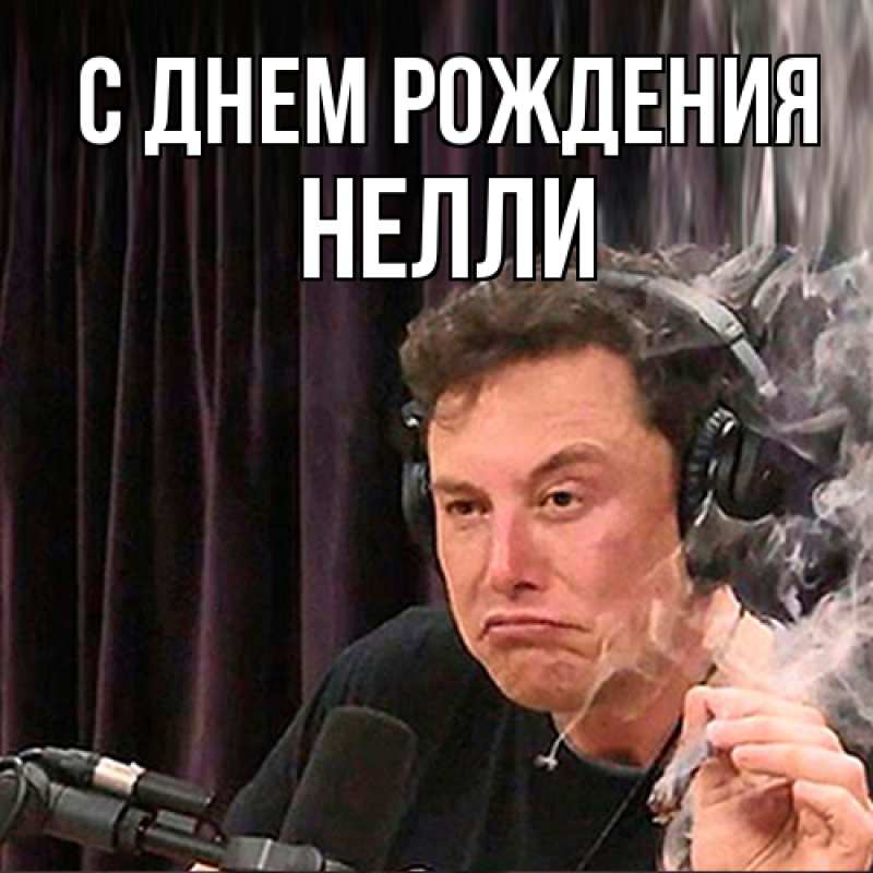 Картинка С днем рождения, Нелли