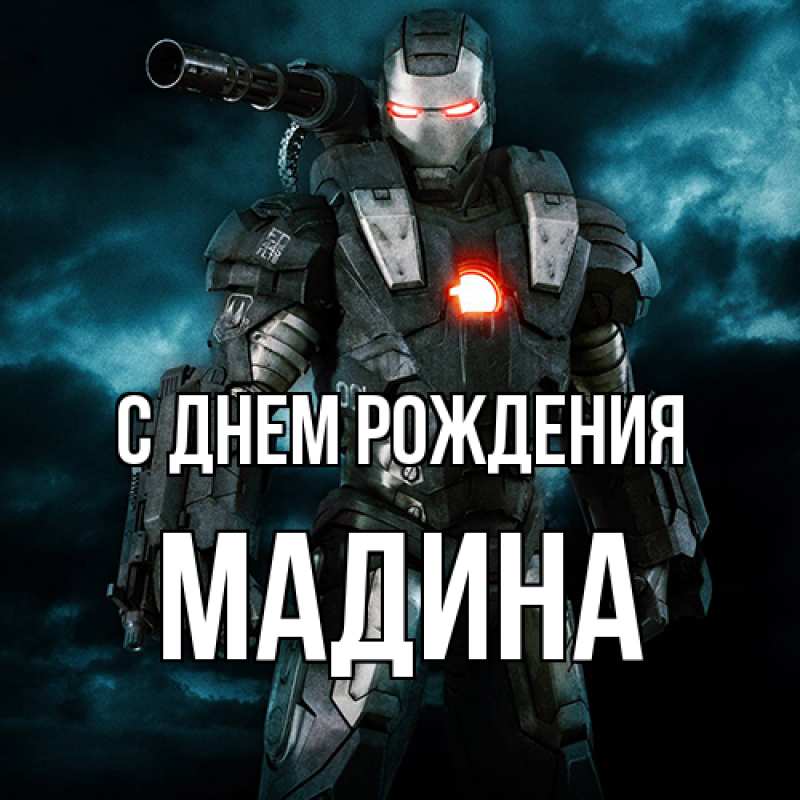 Картинка С днем рождения, Мадина
