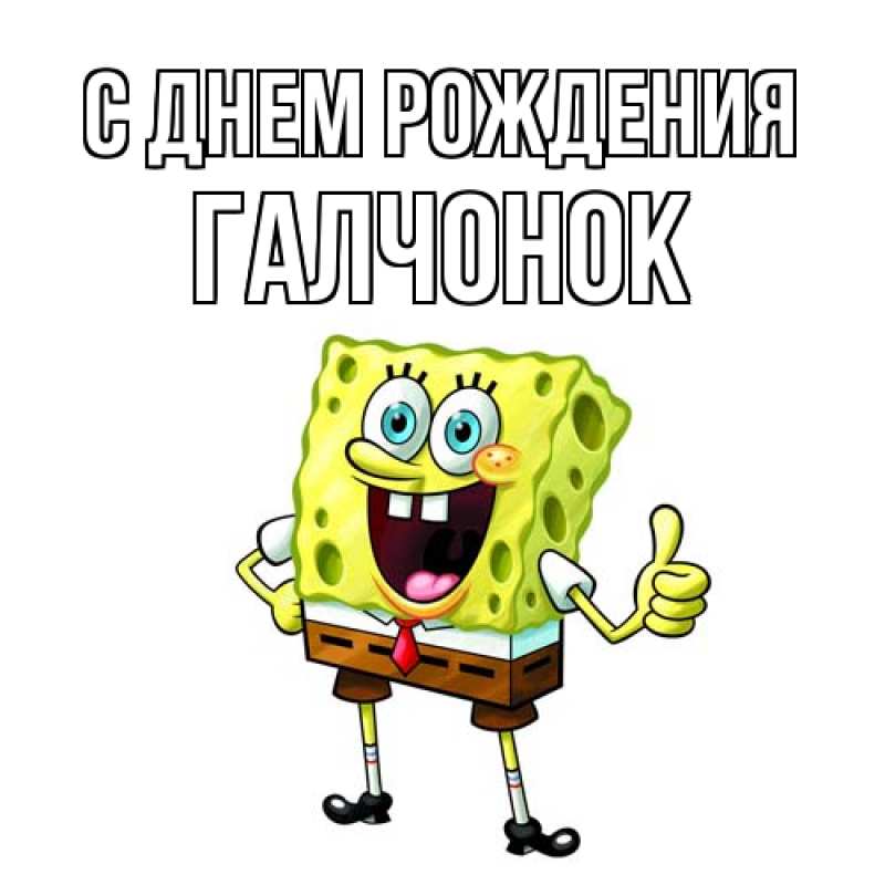 Картинка С днем рождения, галчонок